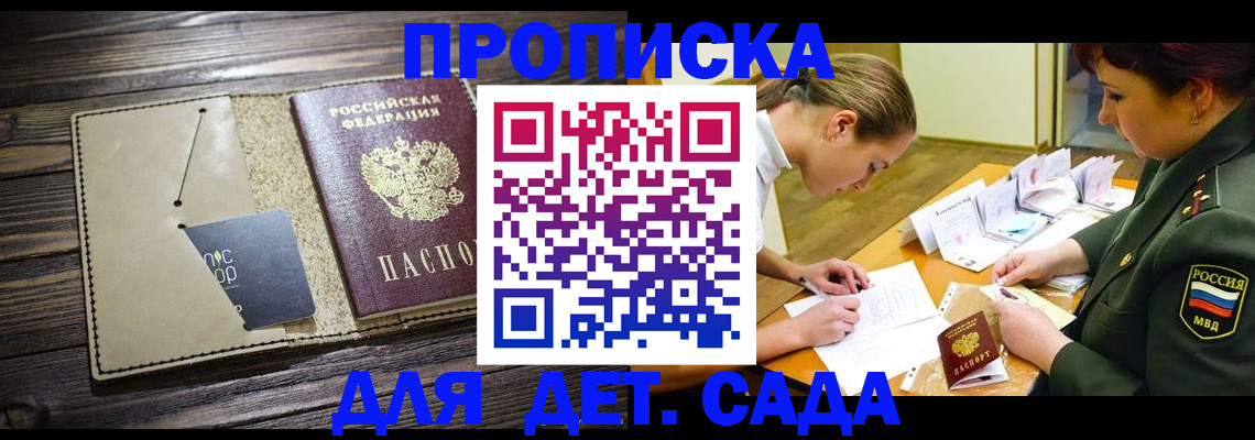 временная регистрация для всех в Реже